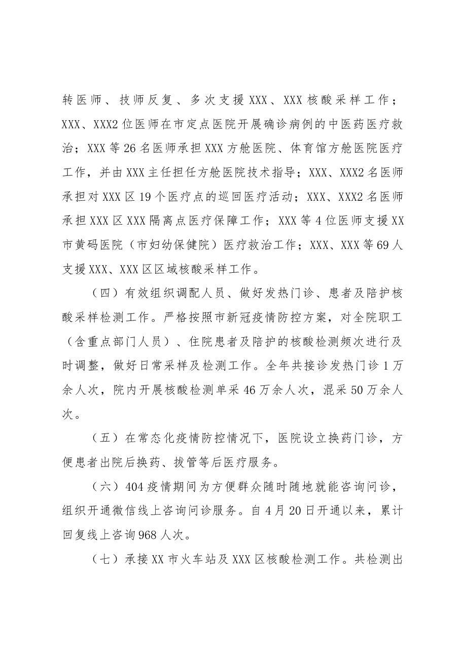 XX市中医院医务部2022年工作总结.docx,第2页预览