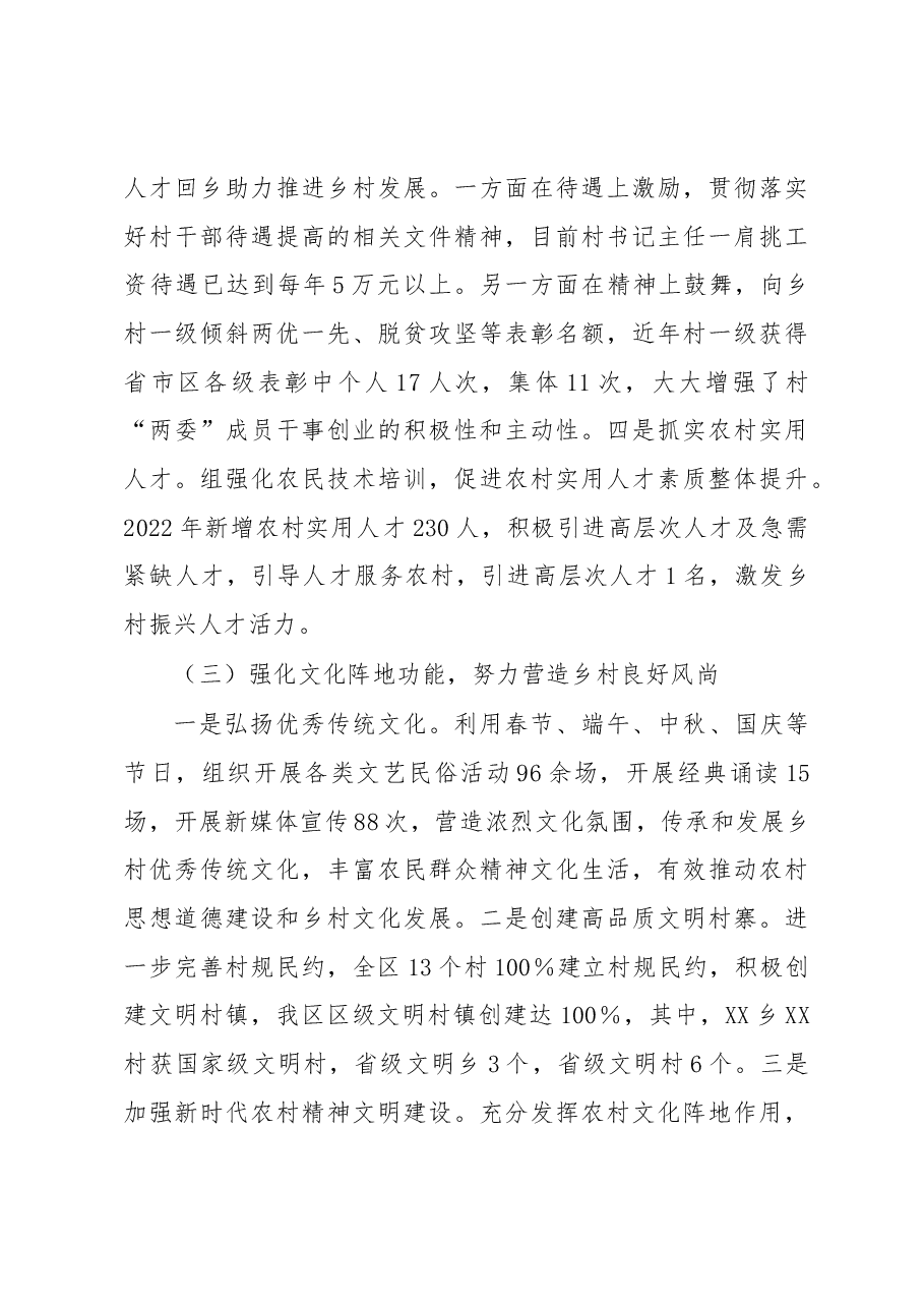 XX区2022年全面推进乡村振兴工作成效总结.docx,第3页预览