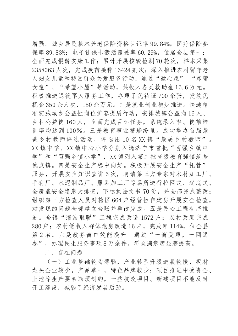 XX镇2022年工作总结和2023年重点工作安排.docx,第4页预览