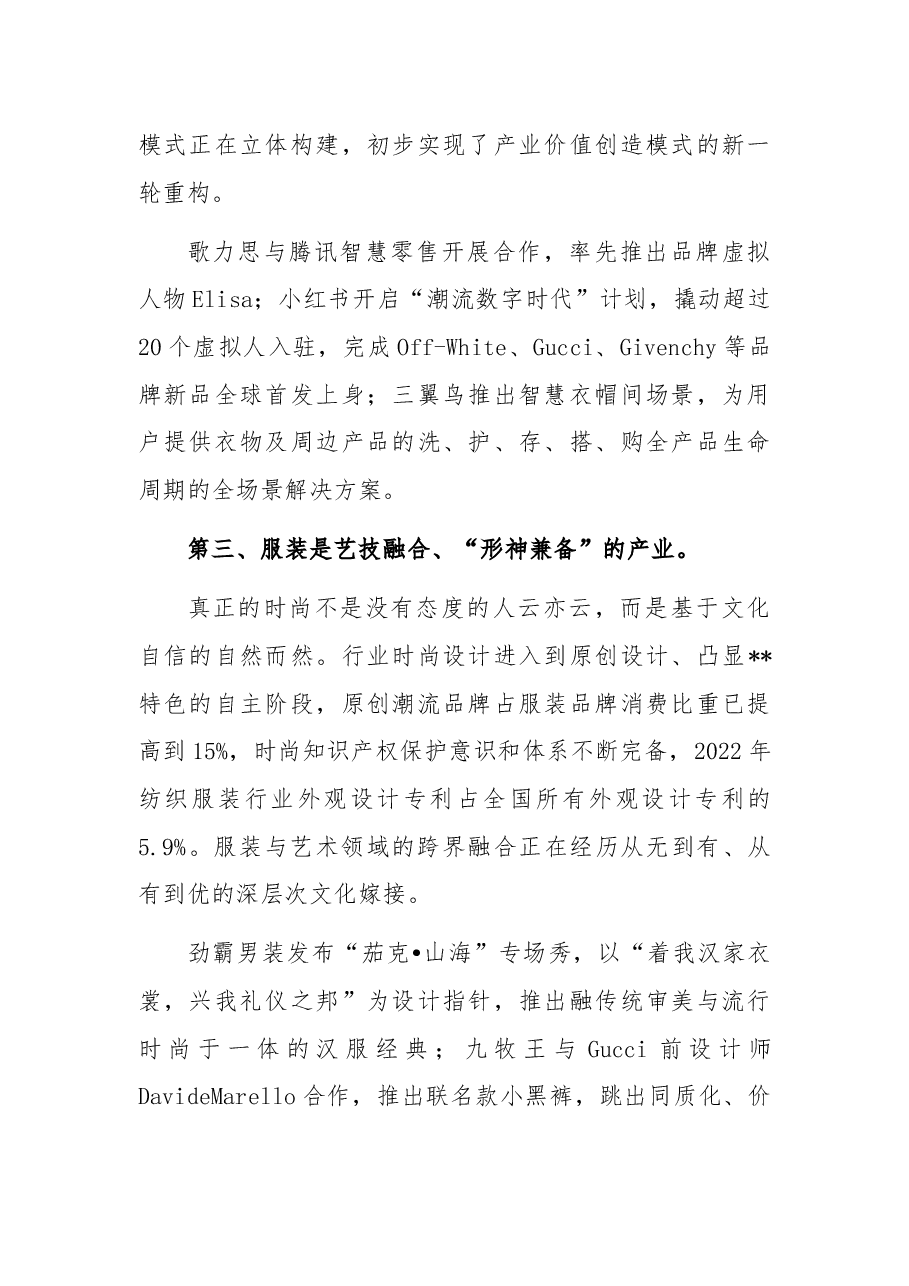 会长在服装大会上的总结讲话.docx,第4页预览
