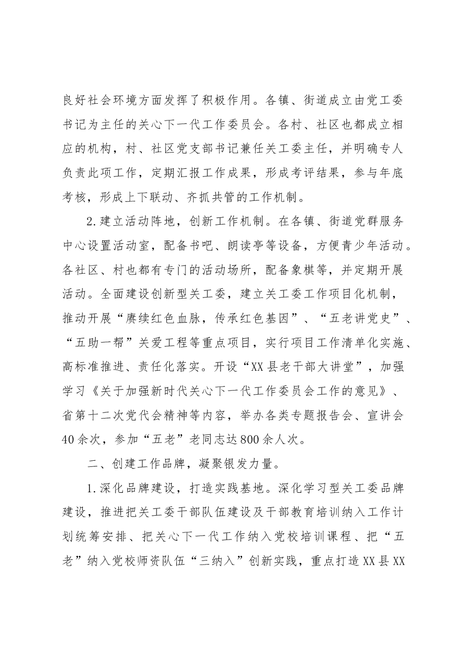 2022年XX县关工委工作总结.docx,第2页预览