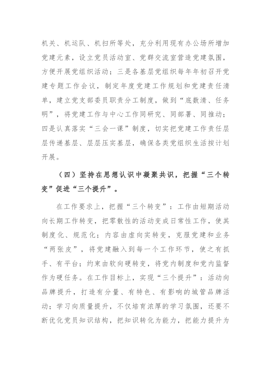 区城管局党建工作2021年工作总结.docx,第3页预览
