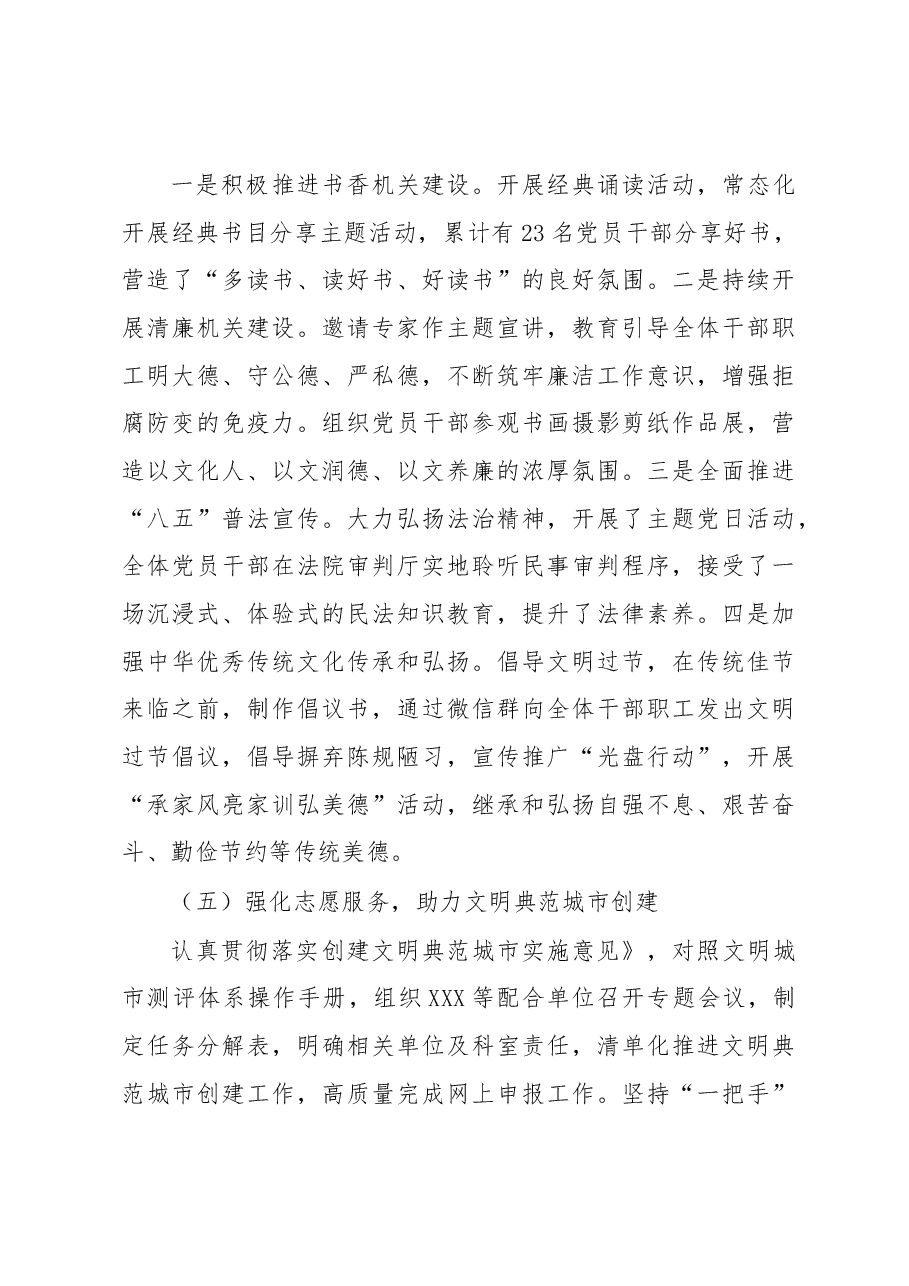 2022年精神文明建设工作总结.docx,第4页预览