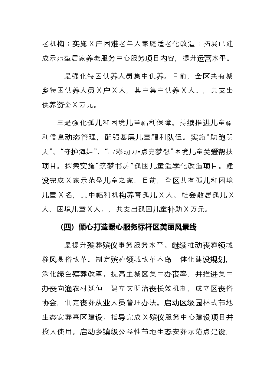 民政局2021年度工作总结及2022年打算.docx,第4页预览