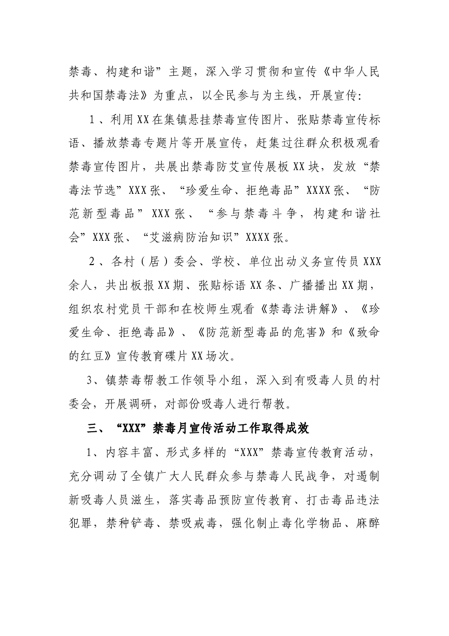 X镇禁毒宣传活动月工作总结.docx,第2页预览