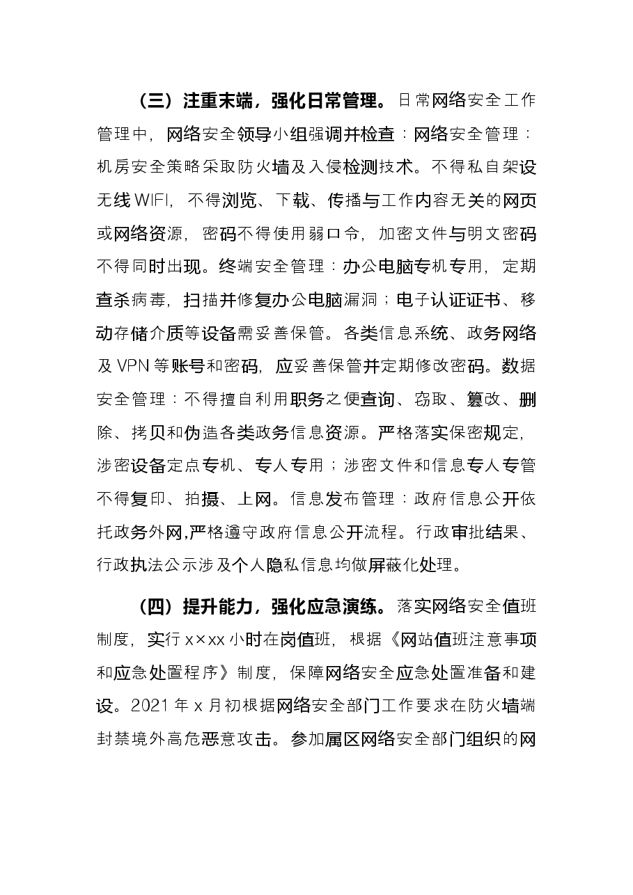 2021年网络安全工作总结.docx,第2页预览