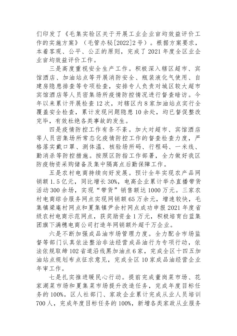 区经贸发展局2022年工作总结及2023年工作谋划.docx，第2页预览