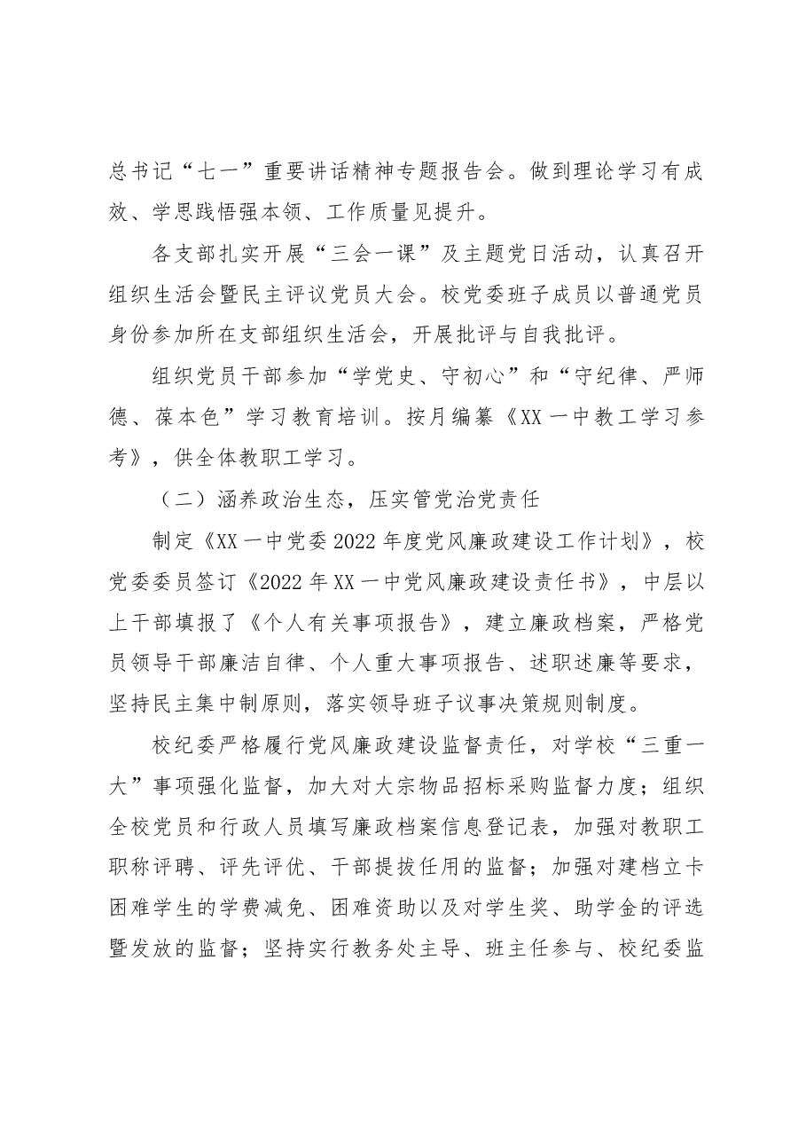 XX省XX中学2022年工作总结.docx,第2页预览