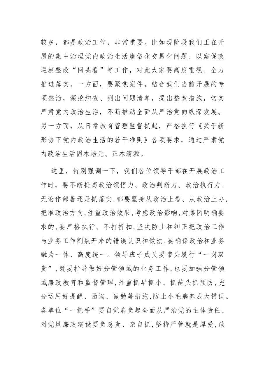 党风廉政警示教育大会暨集体廉政谈话主持词总结讲话.docx,第4页预览