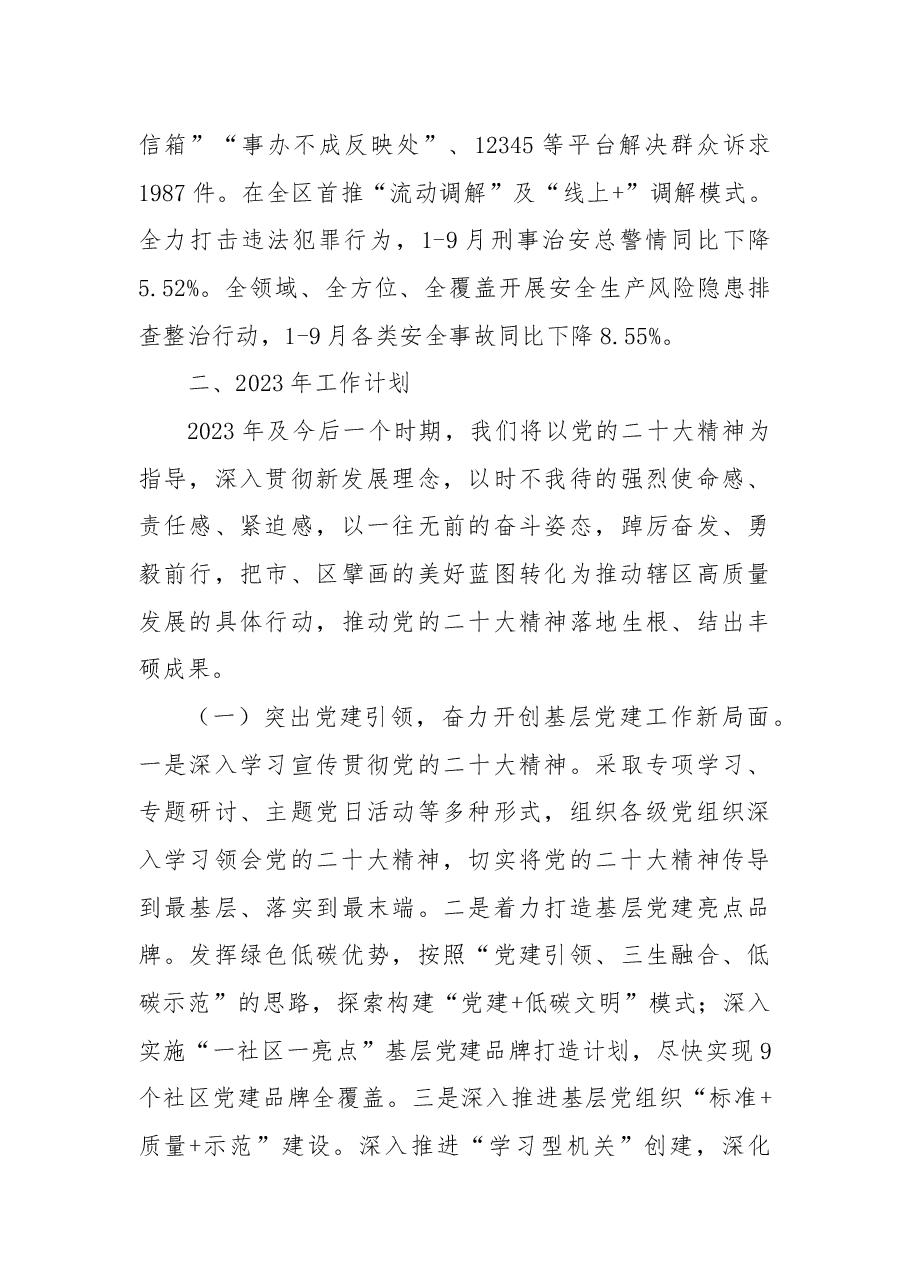 2022年街道办工作总结及2023年工作计划.docx,第4页预览
