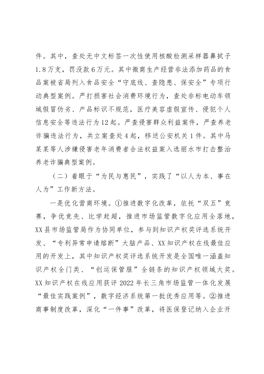 XX县市场监督管理局2022年工作总结和2023年工作思路.docx,第4页预览