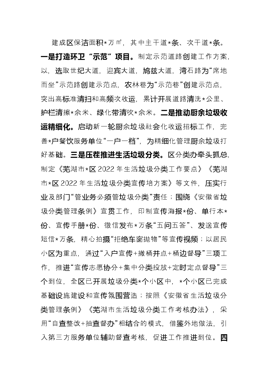 区城市管理局2022年上半年工作总结.docx,第2页预览
