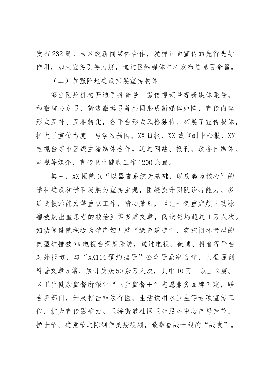 2022年XX区卫生健康宣传工作总结.docx,第3页预览