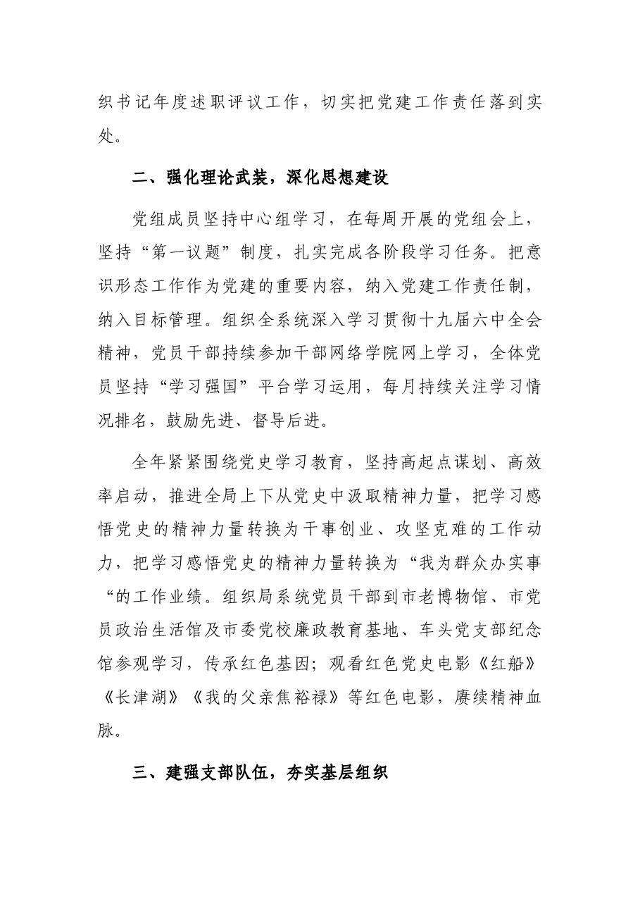 某局202年度党建工作总结.docx,第2页预览
