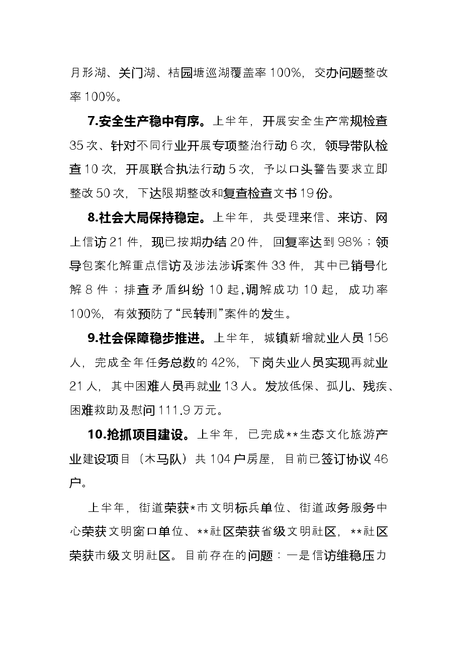 街道2022年上半年度工作总结.docx,第3页预览