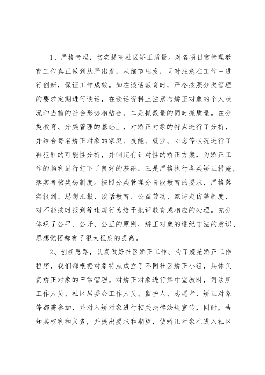 2022年XX街道法治工作总结.docx,第3页预览