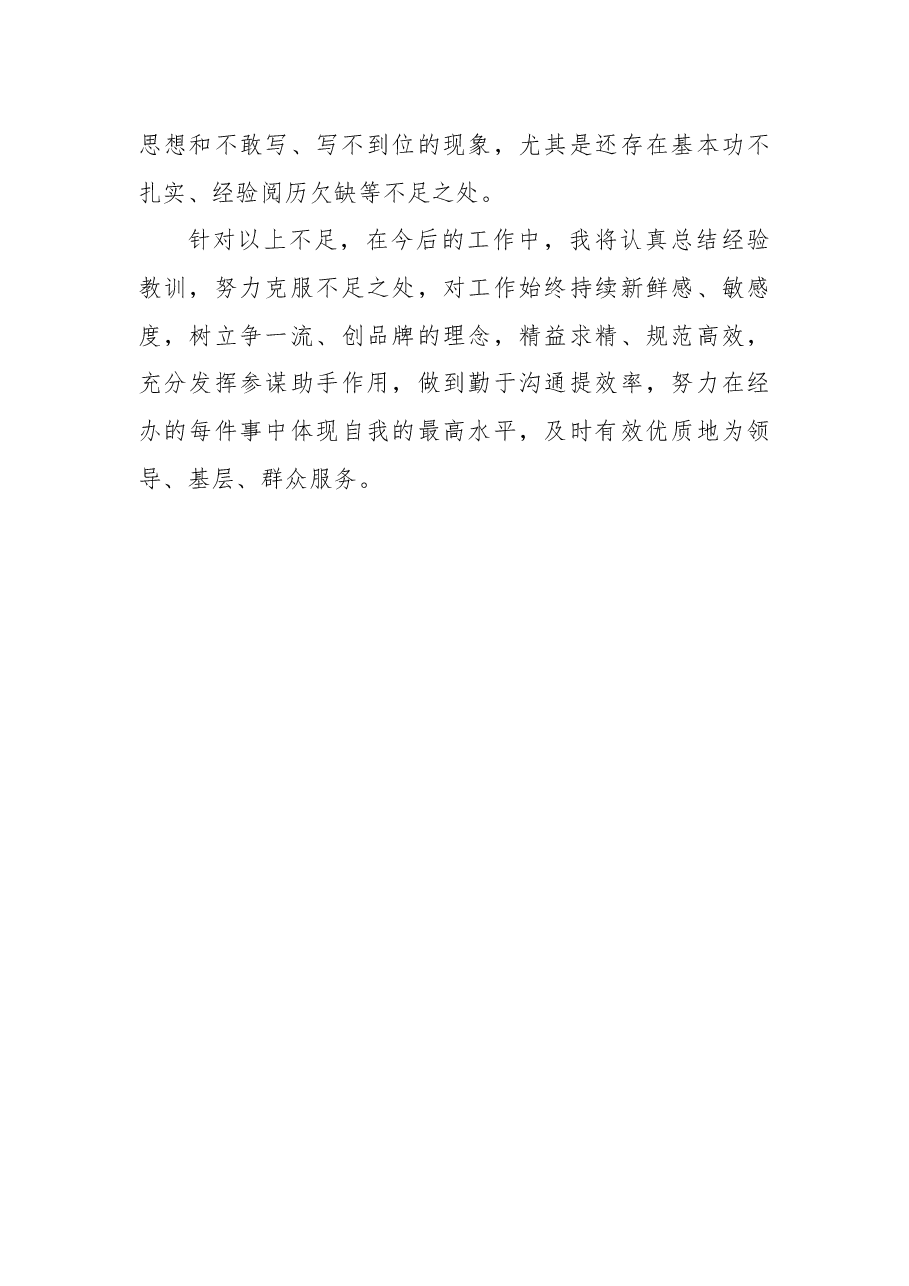 2022年办公室个人工作总结.docx,第4页预览