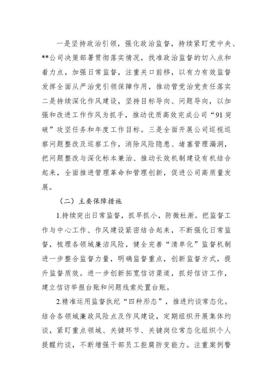2022年上半年企业纪检工作总结及下半年工作计划.docx,第4页预览