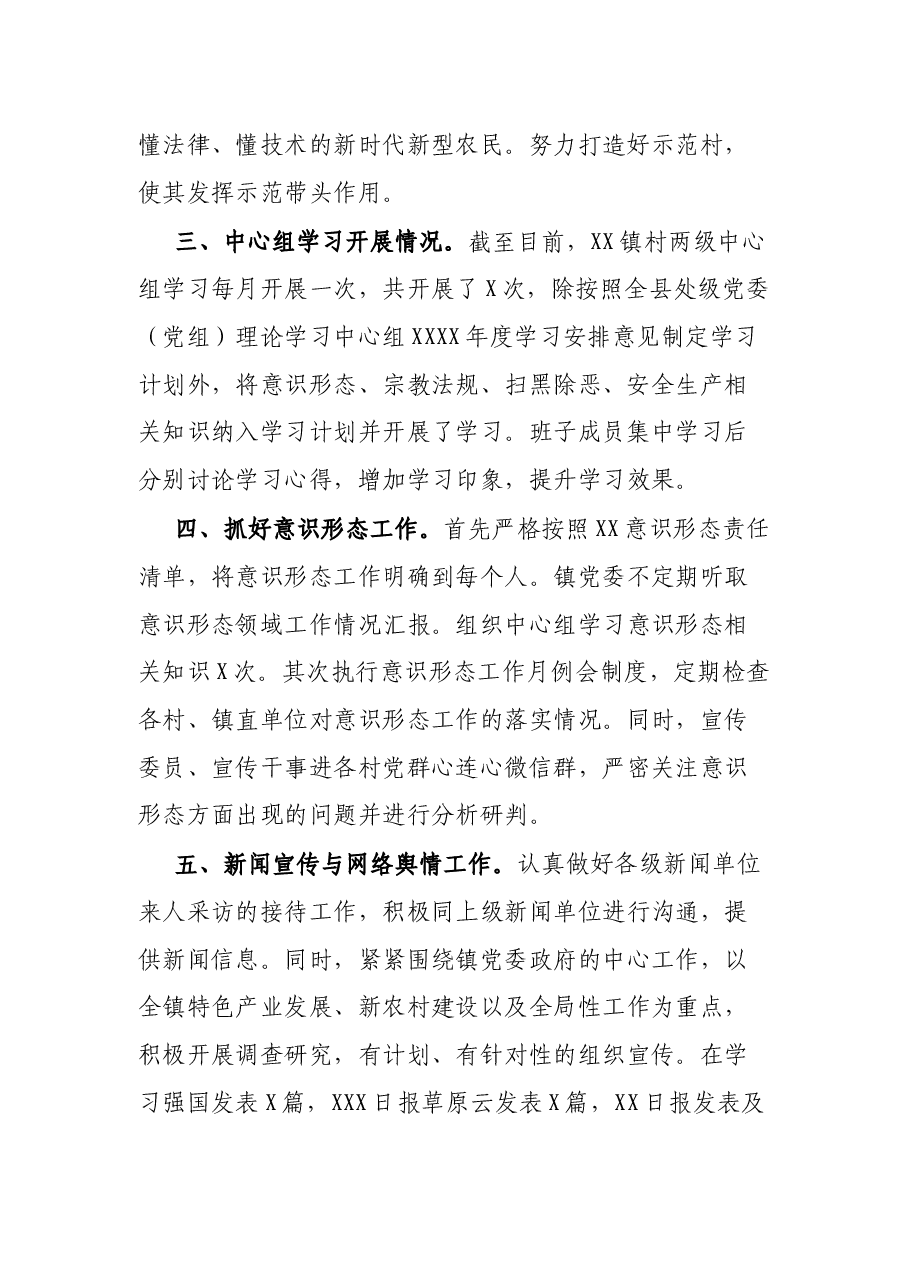2021年宣传思想文化工作工作总结.docx,第2页预览