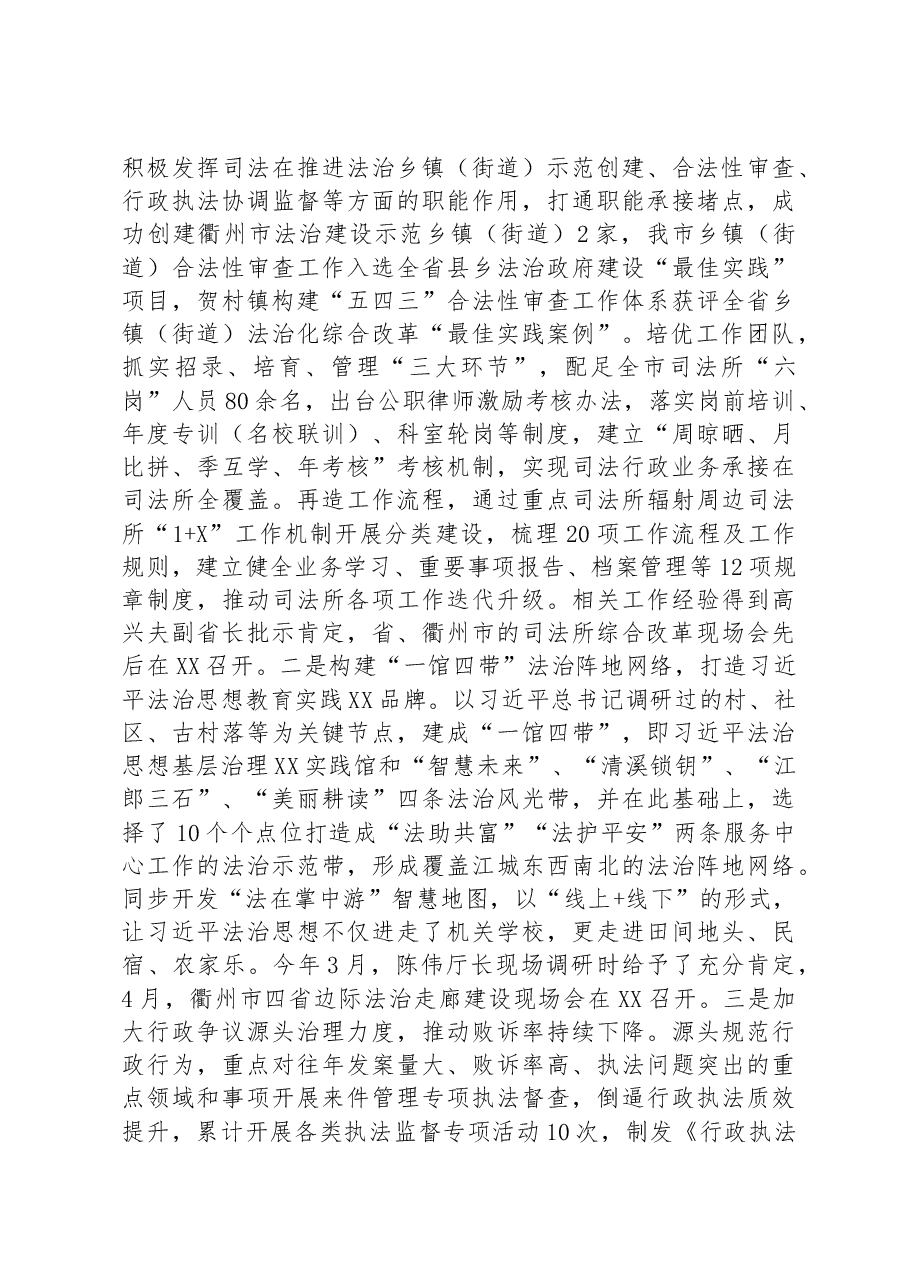 XX市司法局2022年工作总结及2023年工作思路.docx,第2页预览