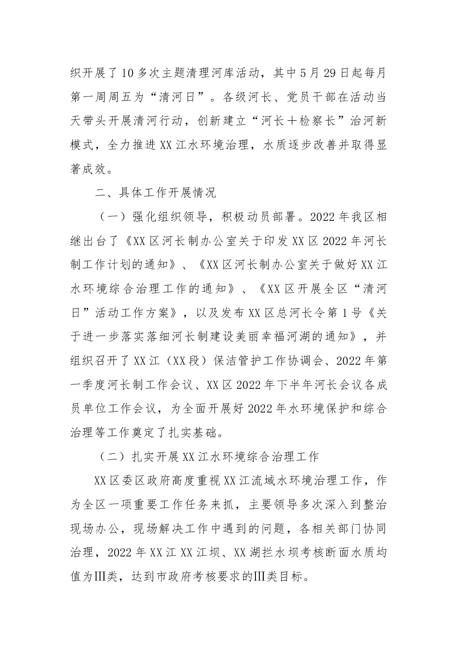 2022年河长制工作总结及2023年工作计划.docx,第2页预览