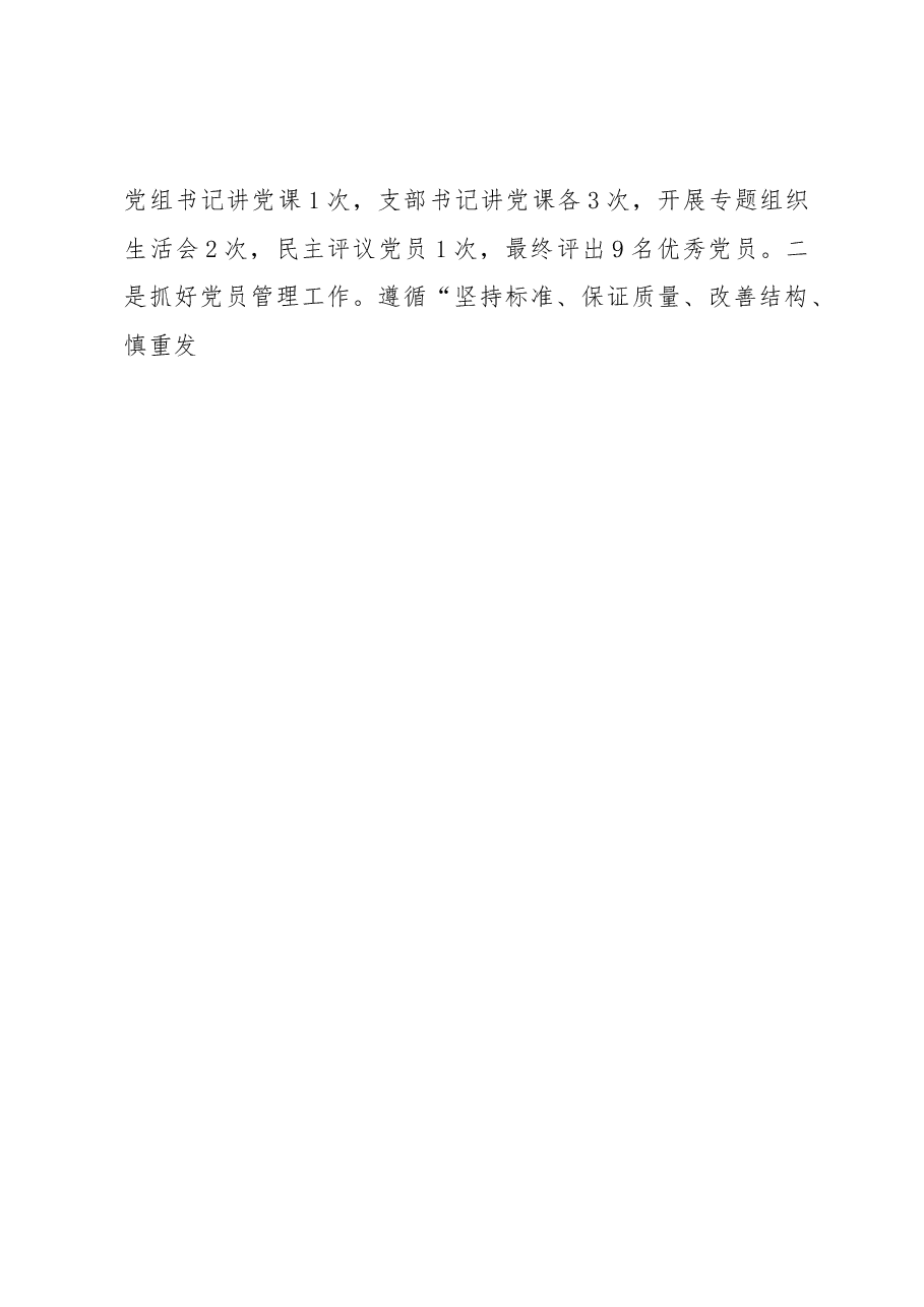 XX市人民法院2022年党建工作总结.docx,第4页预览