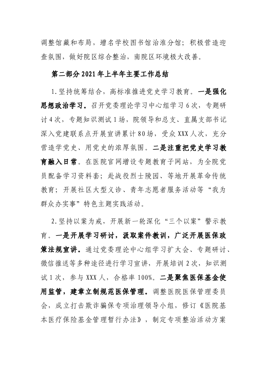 第一人民医院2021年上半年工作总结.docx，第2页预览