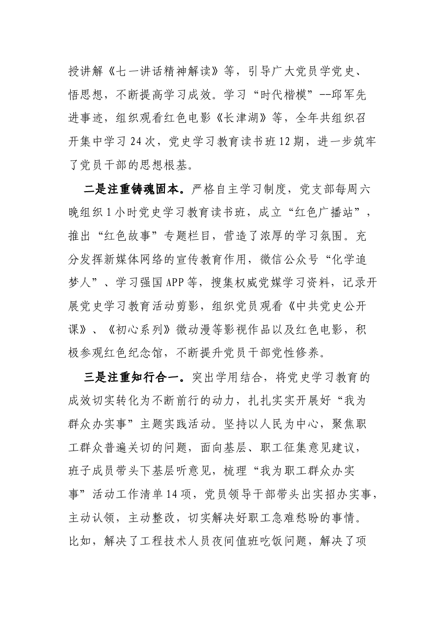 某国企分公司2021年党支部工作总结.docx,第2页预览