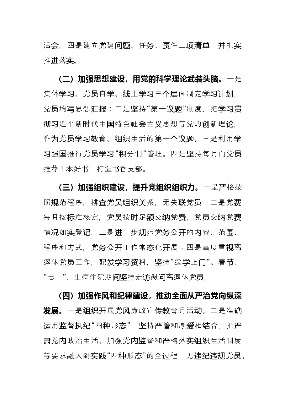 村党支部2022年上半年工作总结.docx,第2页预览