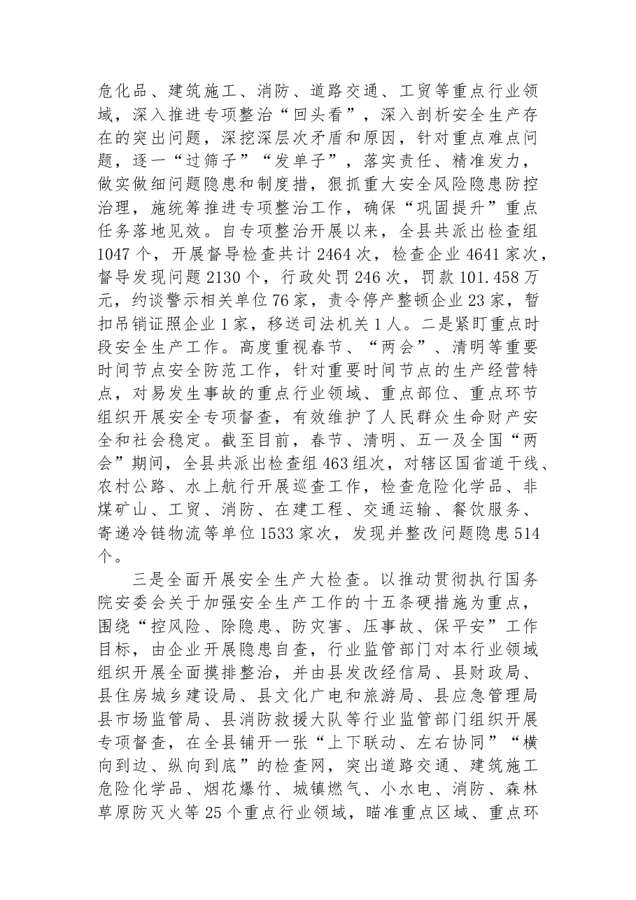 xx县应急管理局2022年上半年工作总结及下半年工作计划.docx,第3页预览