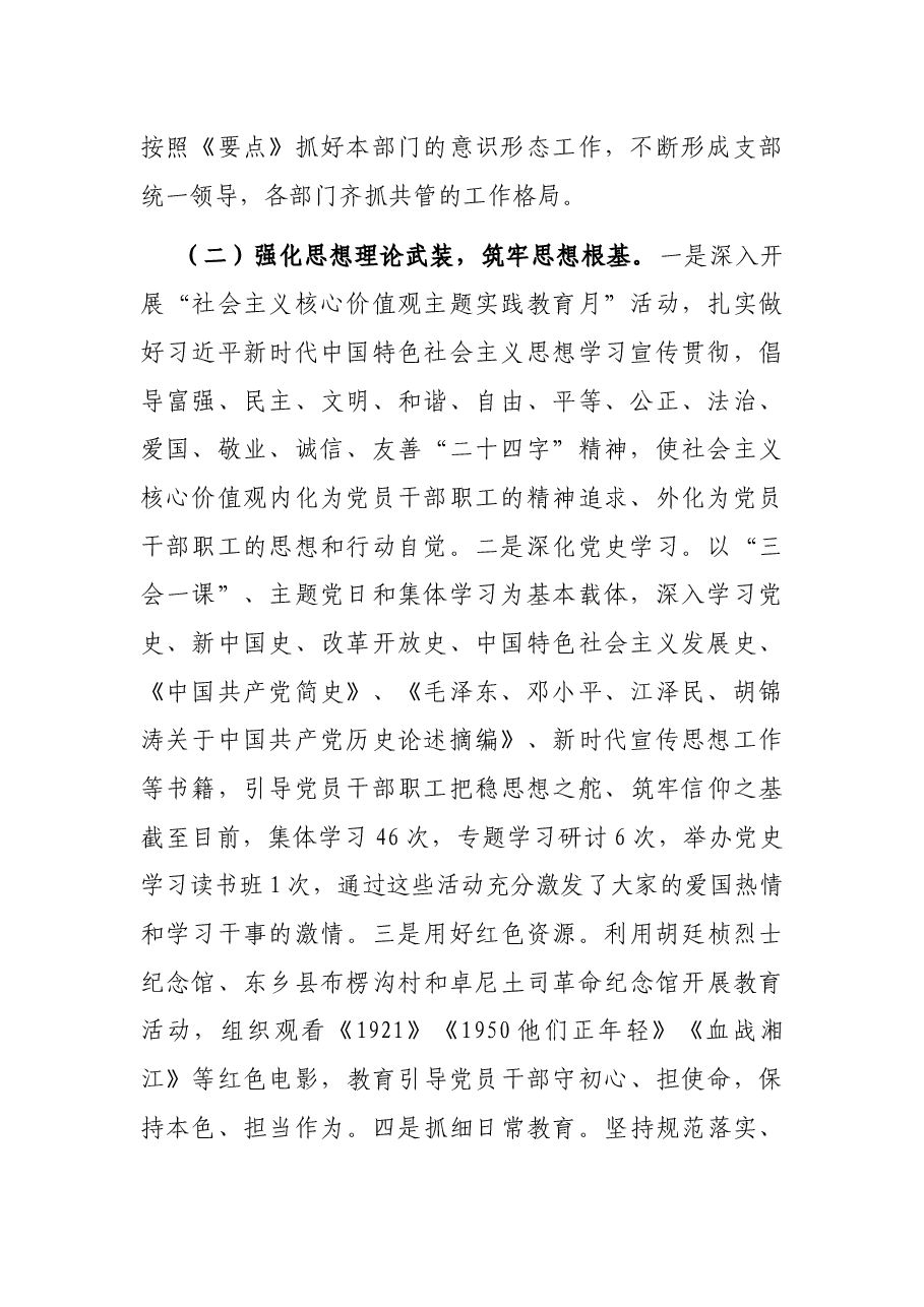党支部关于2021年意识形态工作总结暨2022年工作计划的报告.docx,第2页预览