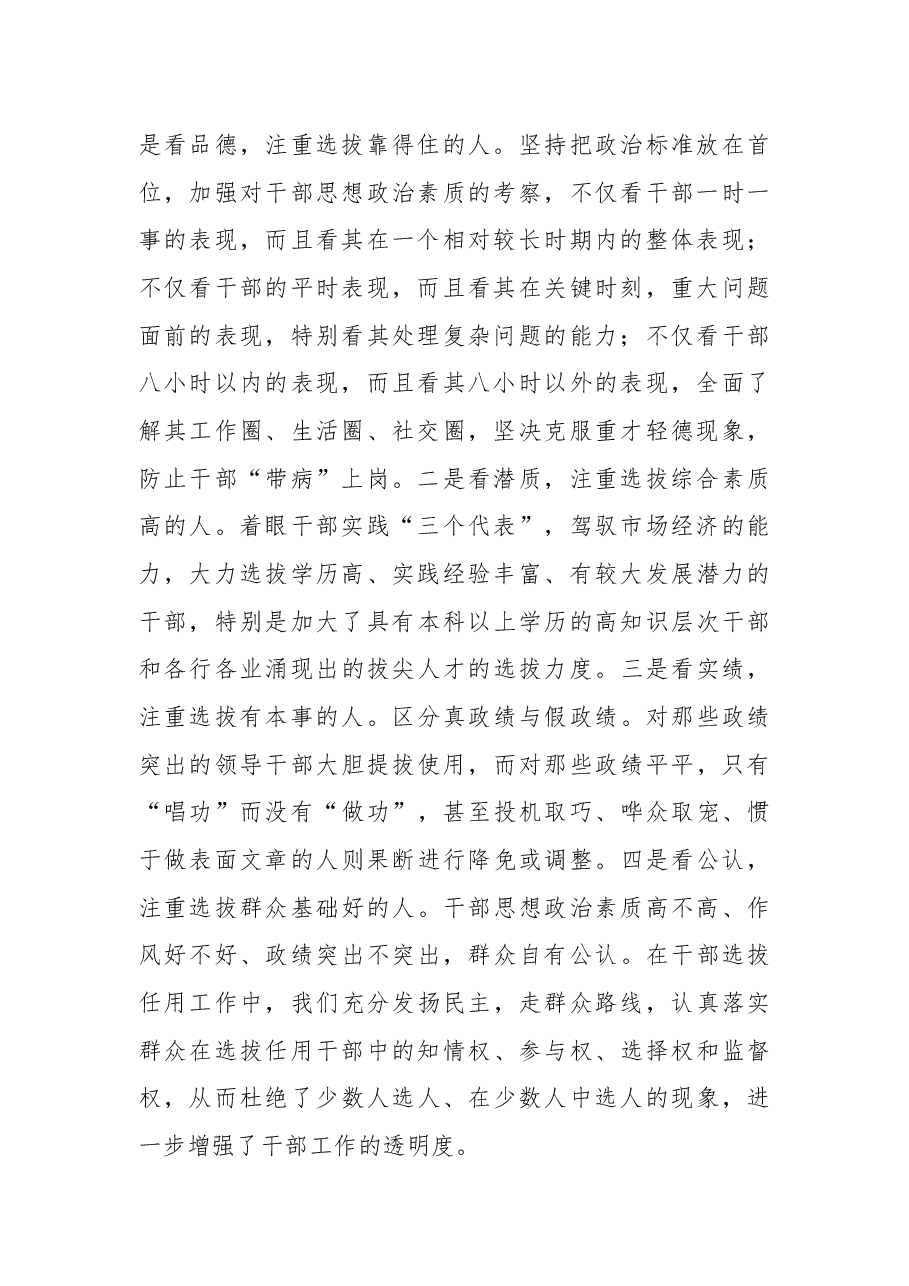 2022年党政领导干部选拔任用自查情况工作总结.docx，第2页预览