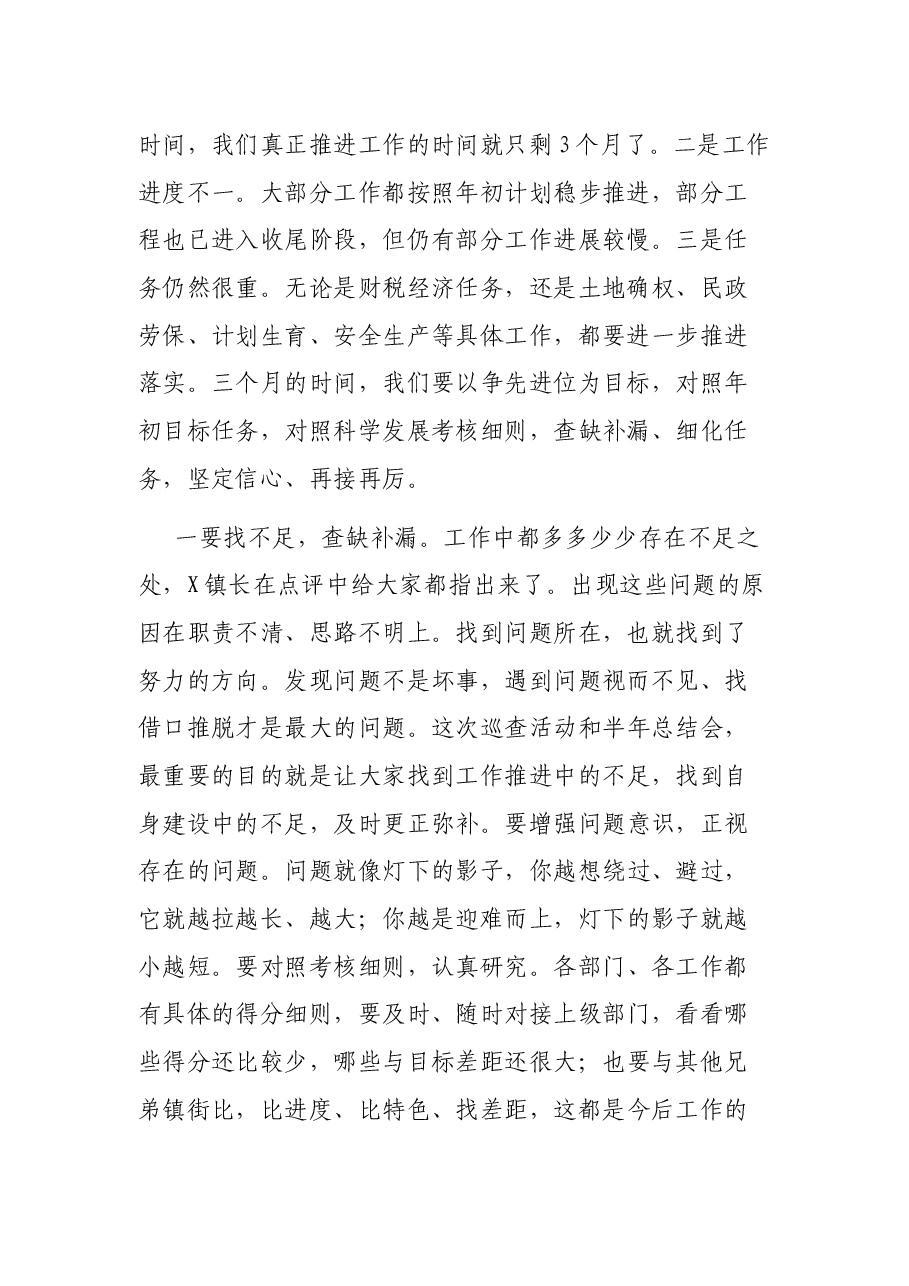 X镇上半年重点项目建设工作会议总结讲话.docx,第2页预览