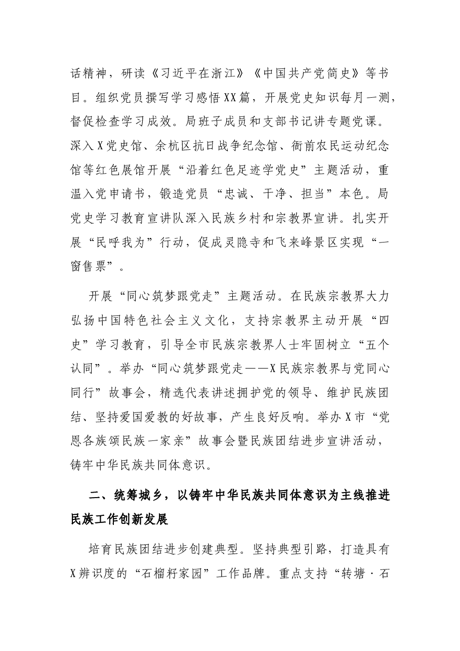 X市民宗局2021年上半年工作总结及下半年重点工作计划.docx,第2页预览