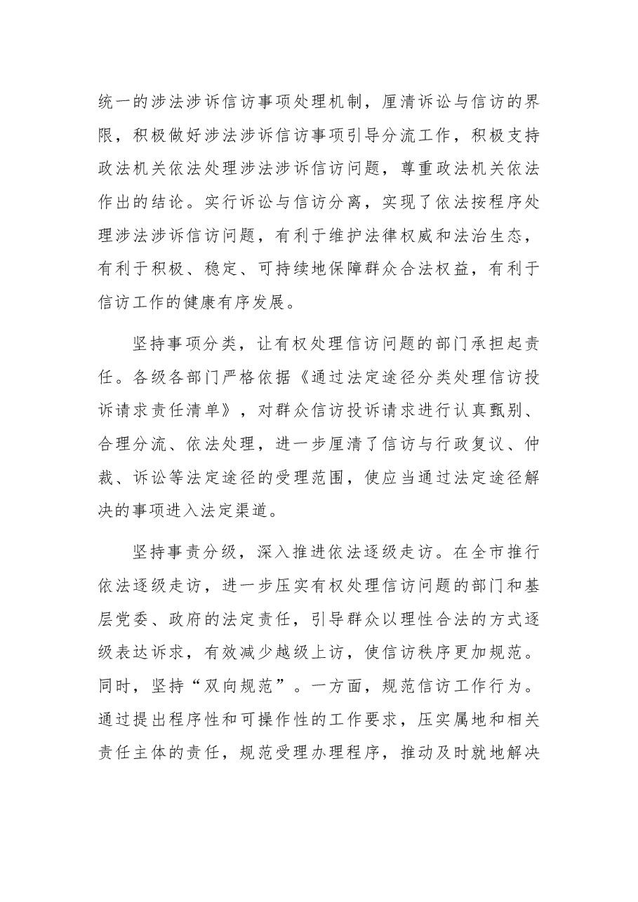 法治信访建设工作总结.docx,第4页预览