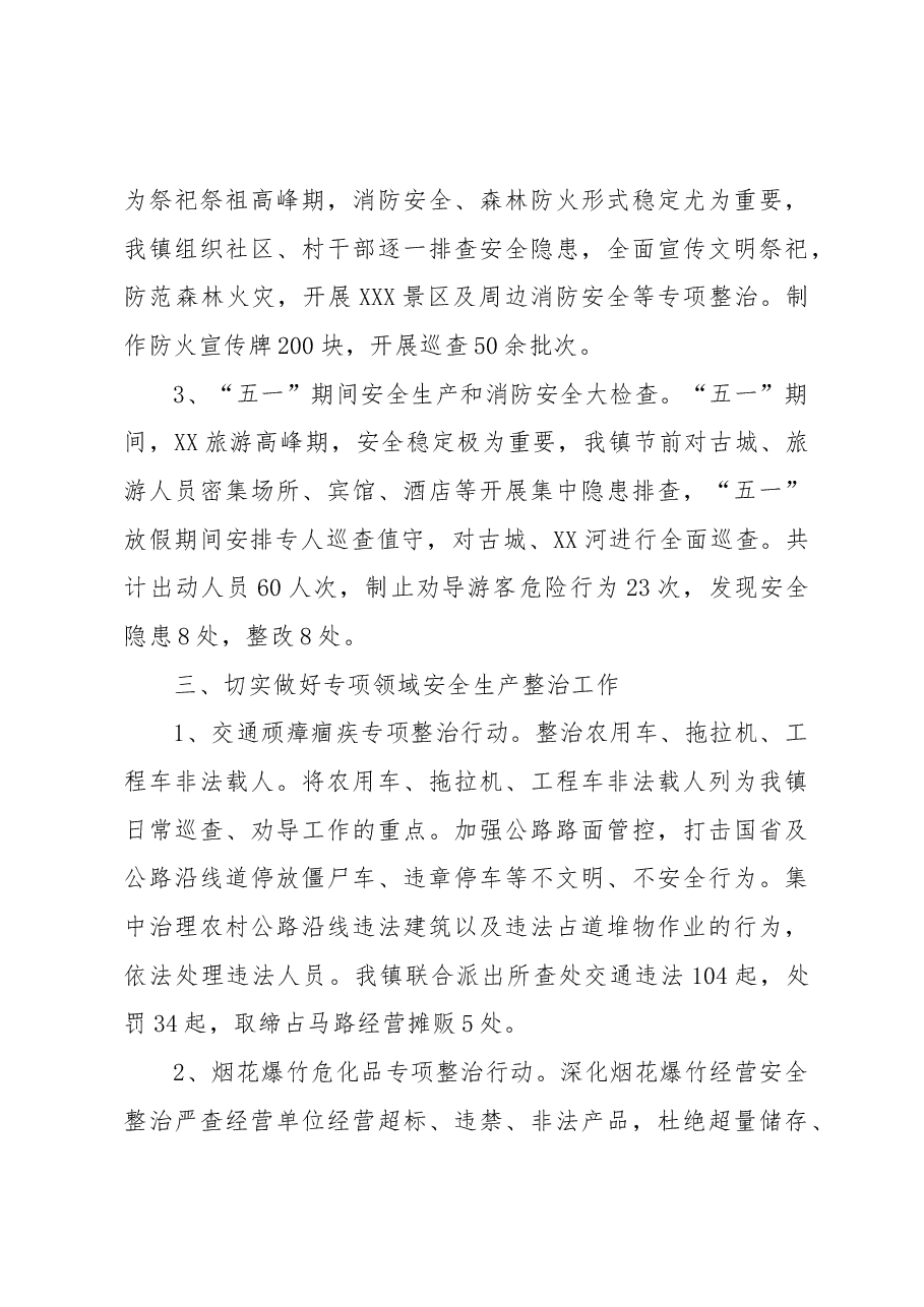 XX镇2022年安全生产和消防安全工作总结.docx,第3页预览