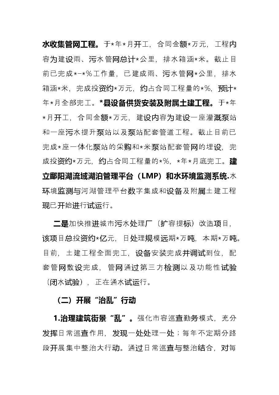 城市功能与品质提升三年行动工作总结.docx,第4页预览