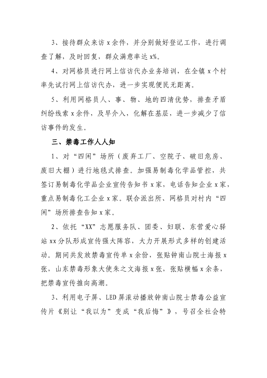 X镇网格化管理年度工作总结.docx,第3页预览