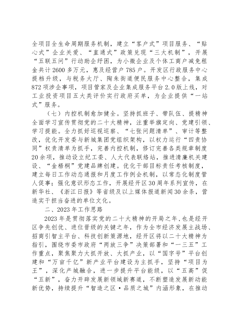 开发委2022年工作总结与2023年工作计划.docx,第3页预览
