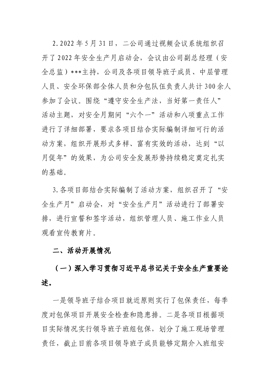 2022年公司开展“安全生产月”活动总结.docx，第2页预览