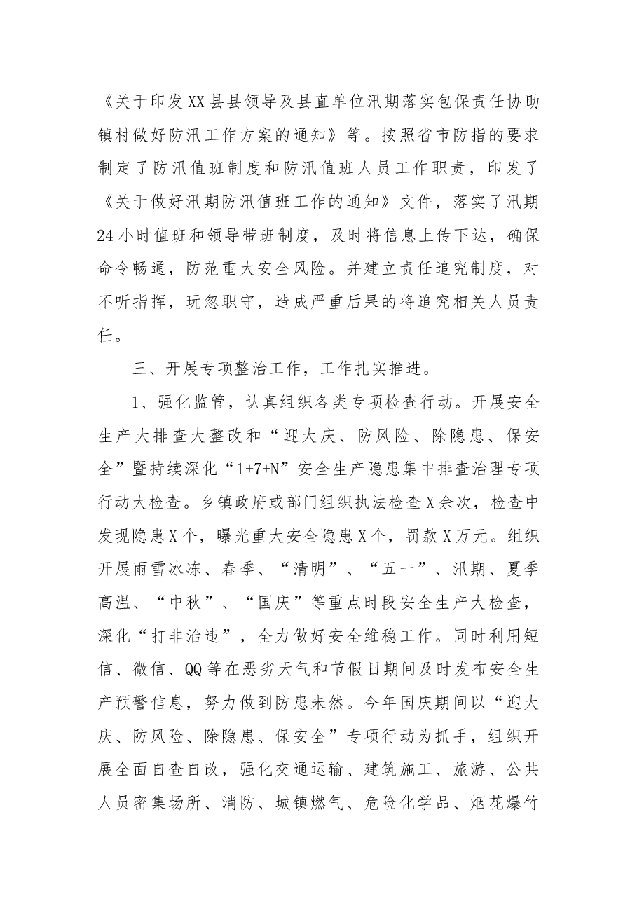 XX局2022年综治暨平安建设工作总结.docx,第3页预览