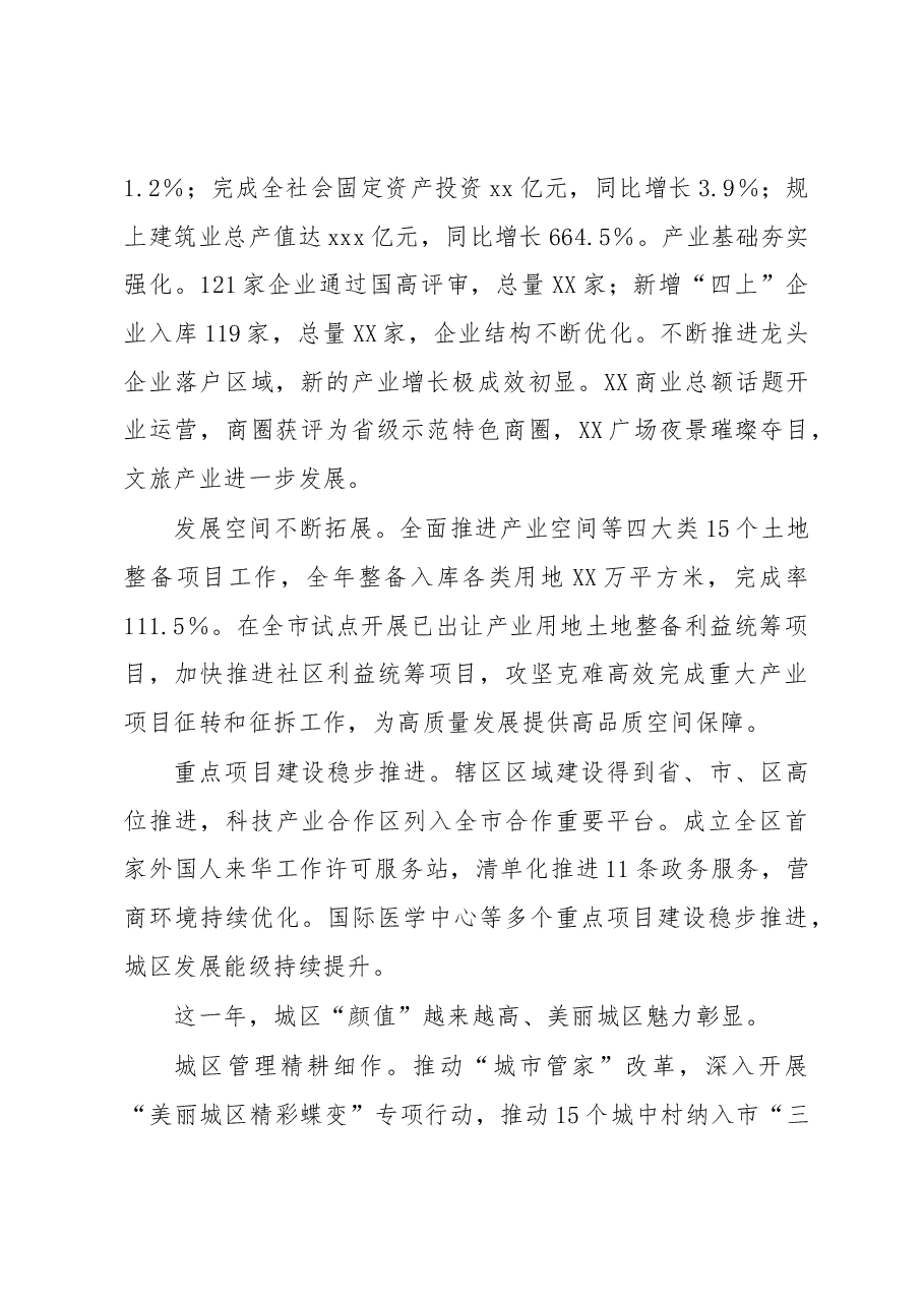 街道办2022年工作总结及2023年工作思路.docx,第3页预览