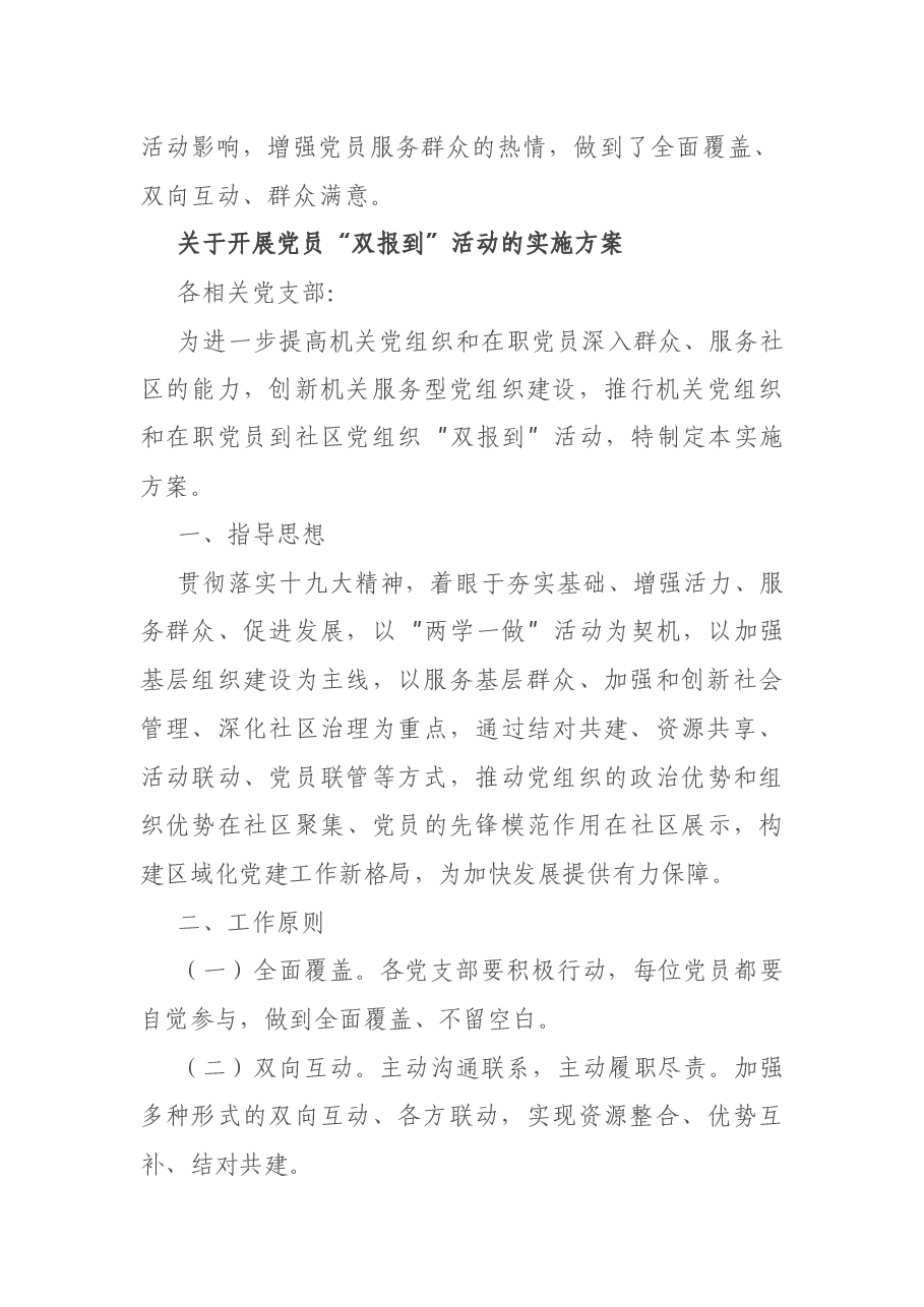 党员“双报到”活动学习情况总结.docx,第3页预览