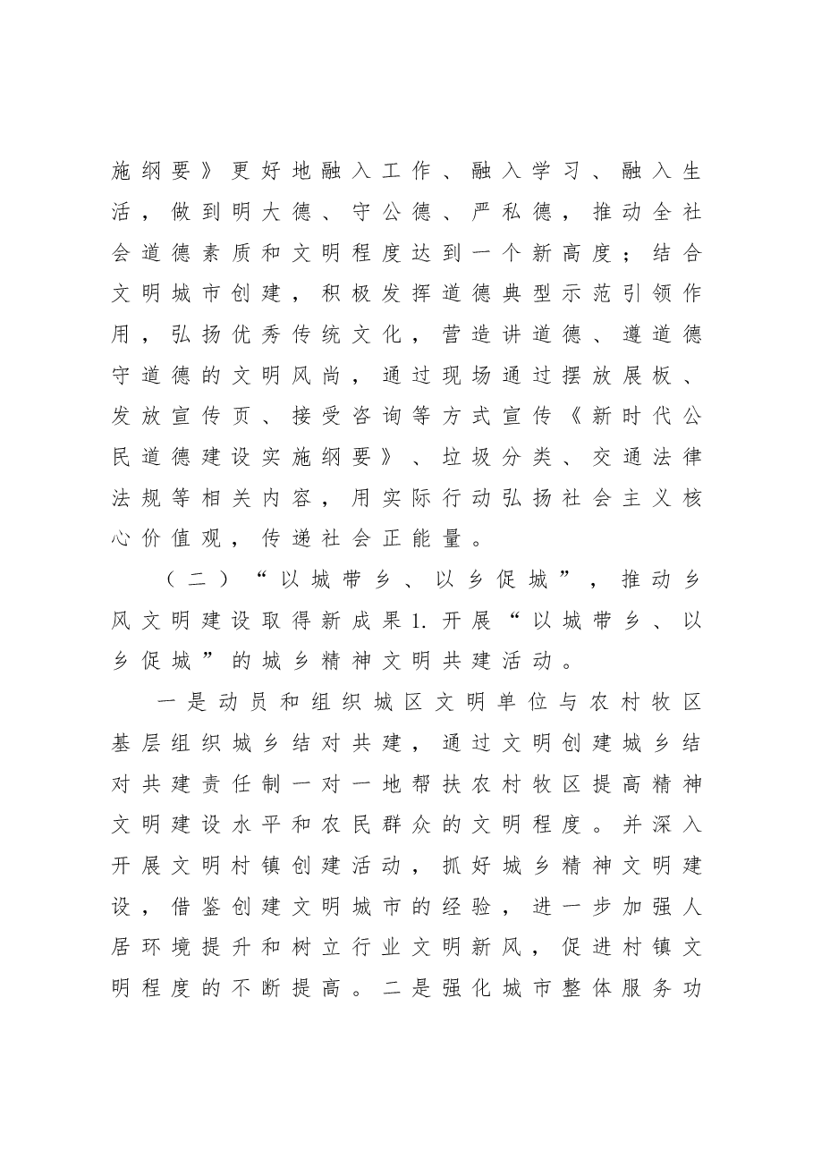 XX县2022年精神文明建设工作总结.doc,第3页预览