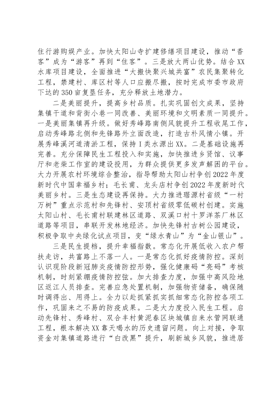 XX乡2022年工作总结和2023年工作思路.docx,第4页预览
