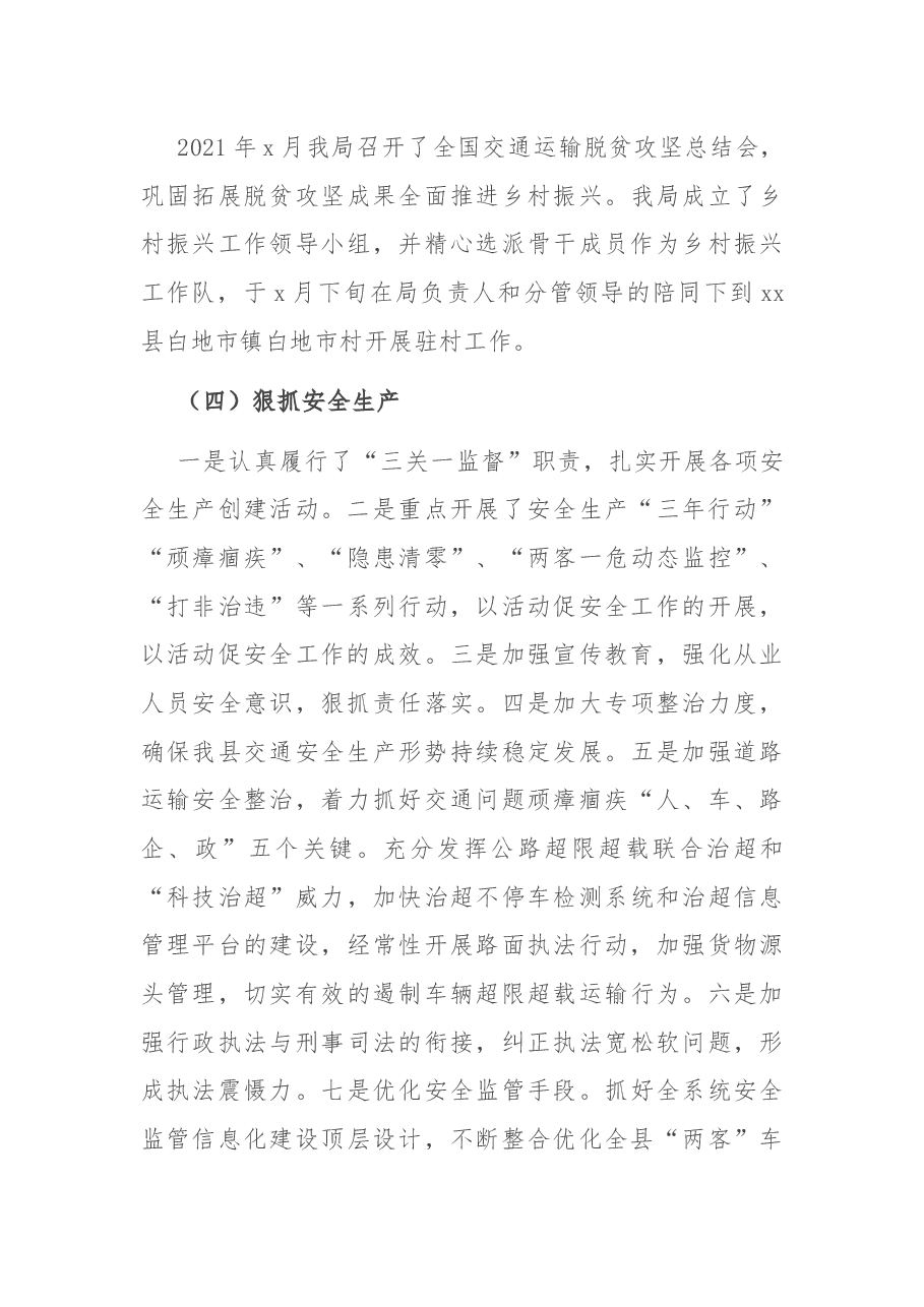 交通运输局2021年上半年工作总结.docx,第4页预览