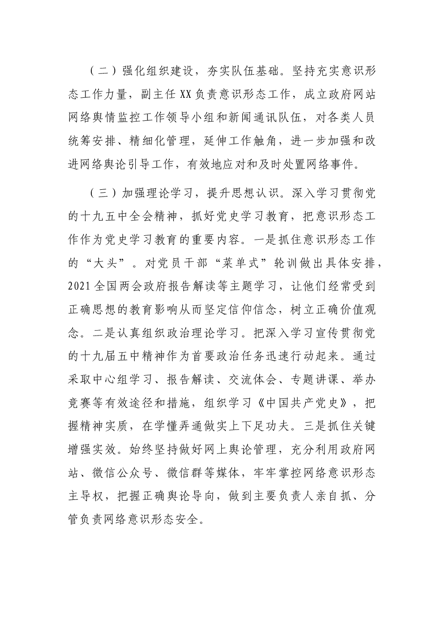 2021年上半年意识形态工作总结.docx,第2页预览