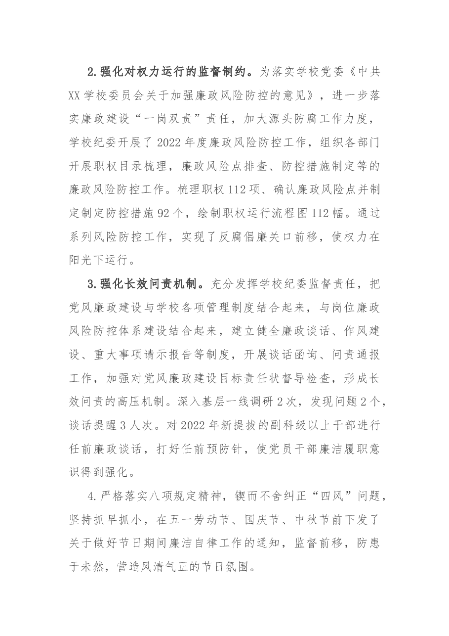 纪检监察处2022年度工作总结.docx,第2页预览