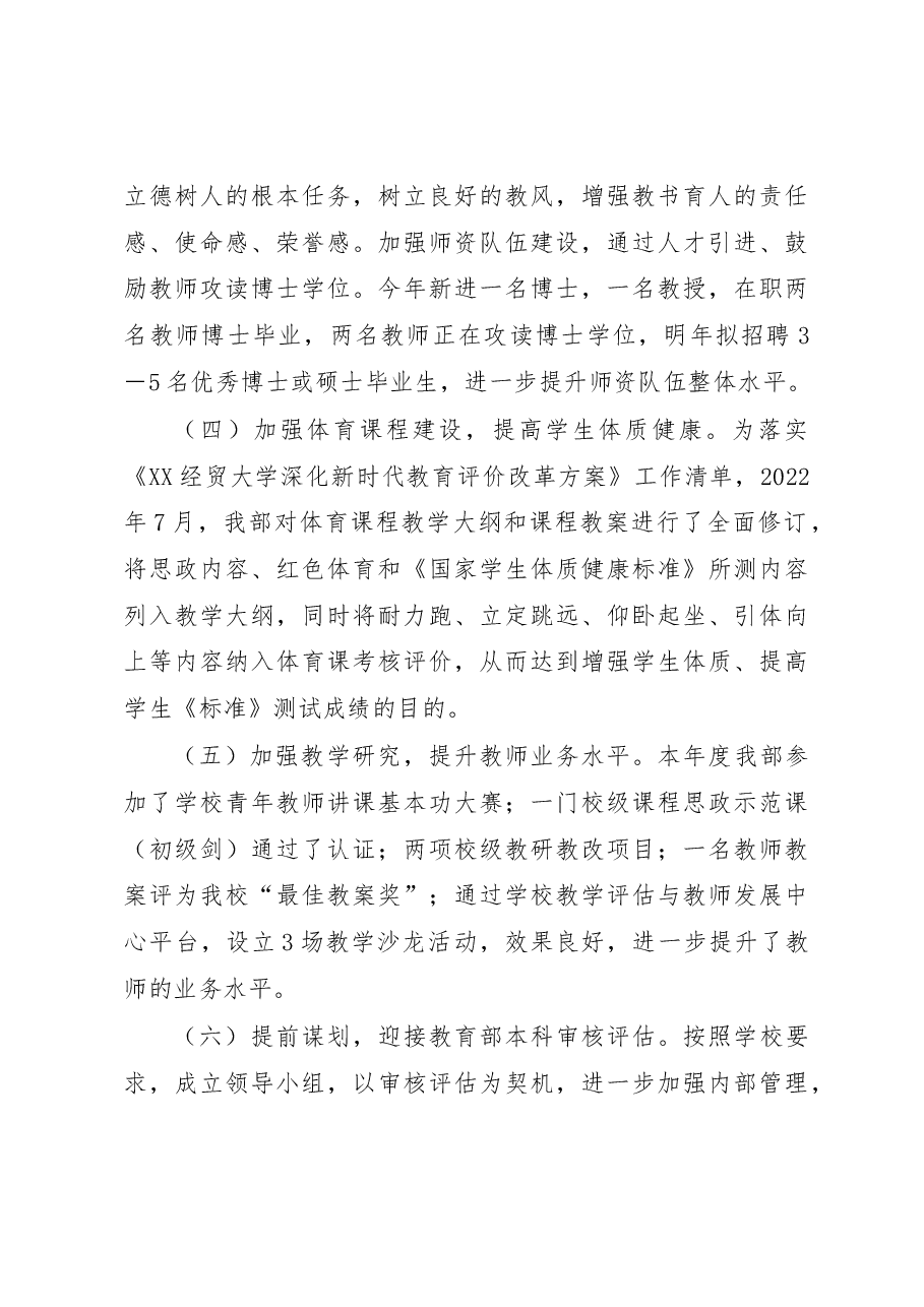 2022XX教学部工作总结(高校).docx,第4页预览