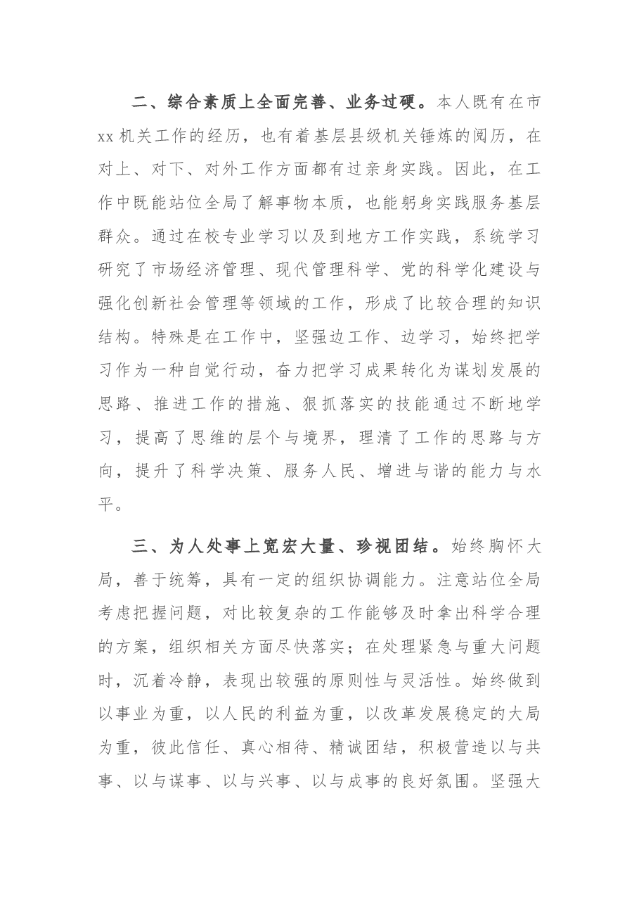 公务员职级晋升个人工作总结.docx,第2页预览